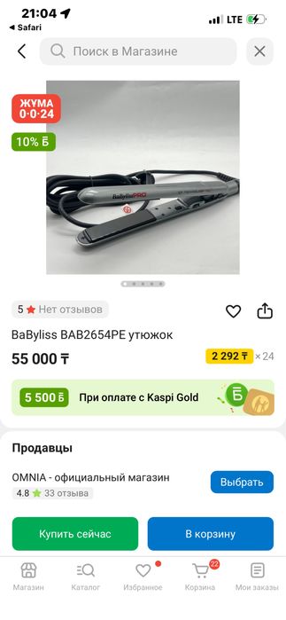 Утюжек Babyliss pro