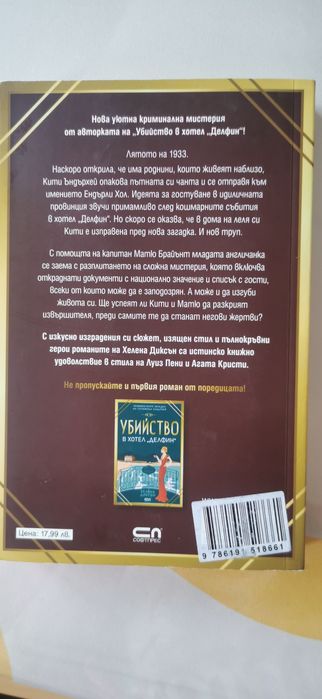 Книга Убийство в Ендърли Хол Елена Диксън
