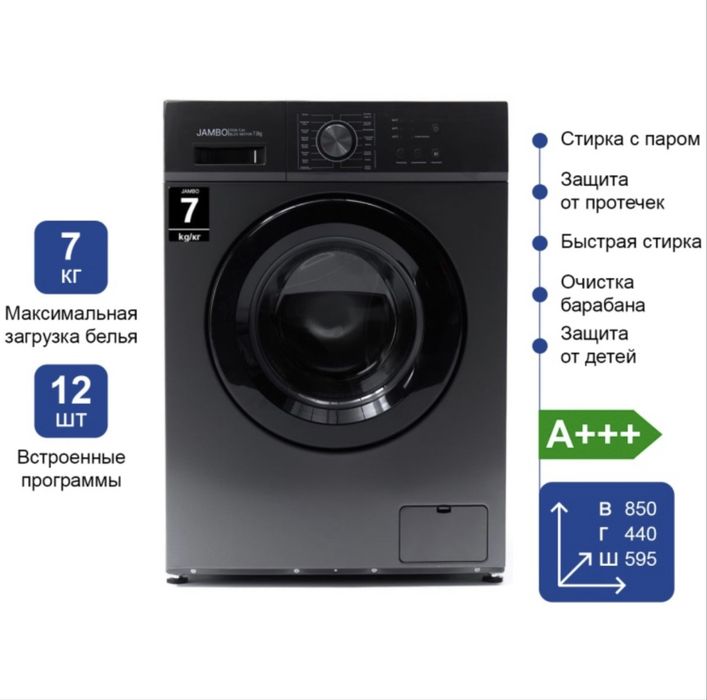 Стиральная машинка