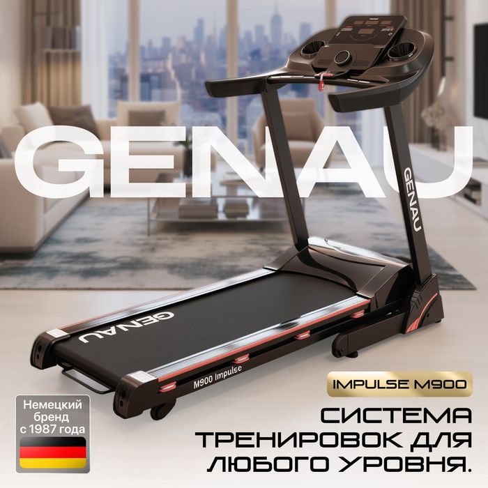 Беговая дорожка GENAU Impulse M900