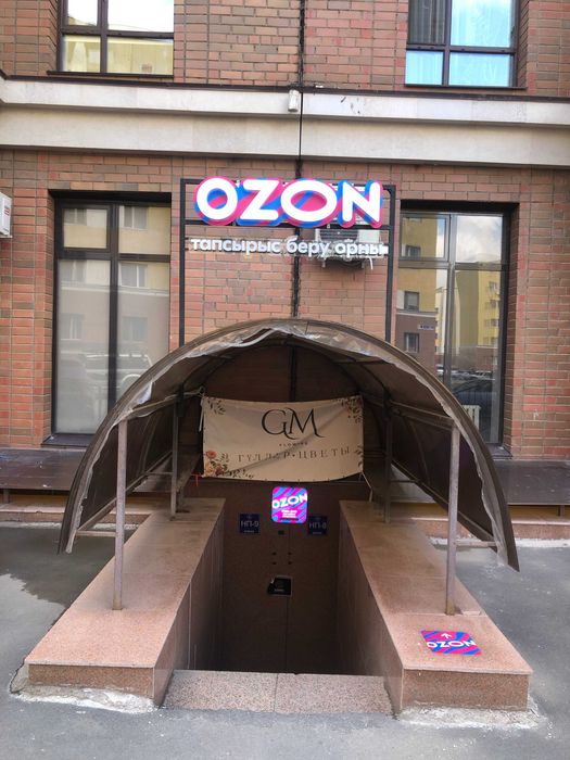 Пункт выдачи заказов