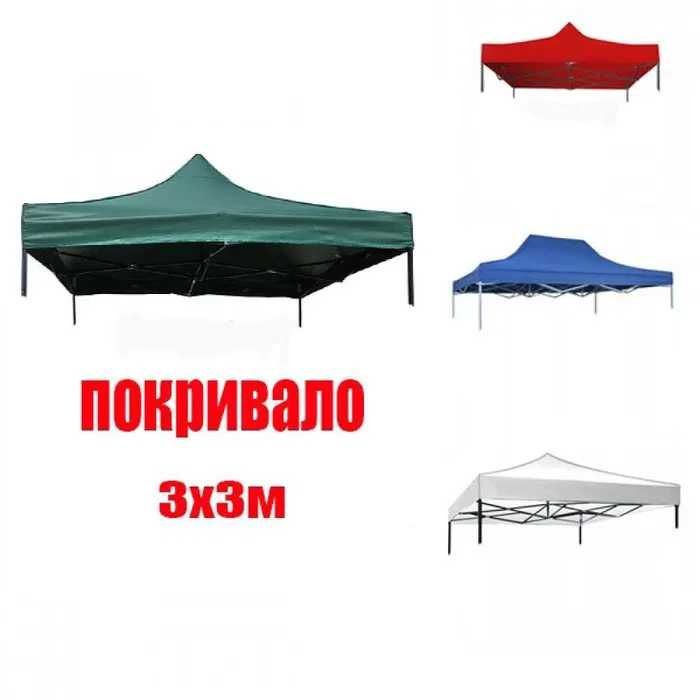 ПРОМО! Шатра 2x2, 3х3,3х4.5,3х6 Различни цветове Всички размери Реални цени!