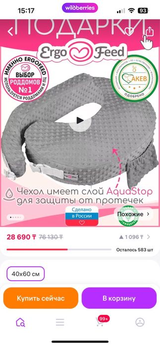 Подушка для кормления