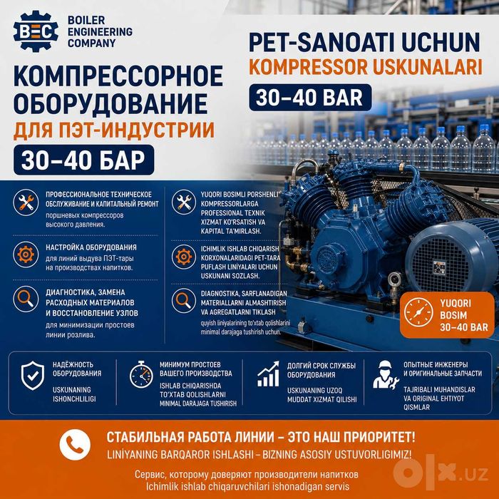 Компрессорное оборудование для ПЭТ-индустрии (30-40 бар) ТАШКЕНТ