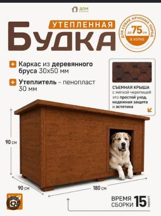 Дом для вашего собаки бутки