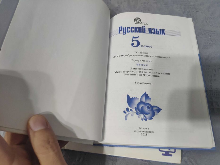 Русский язык 5 класс. 2 части. Ладыженская, Баранов, 2018 года