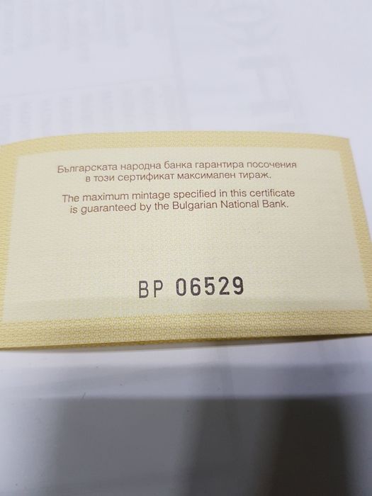 Сертификат за 20 лева 2011г.Богородица Пътеводителка