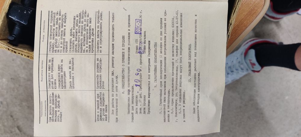 Маятниковая пила (лобзик)