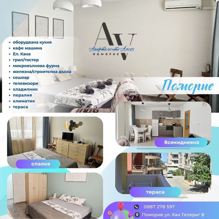 Поморие апартаменти