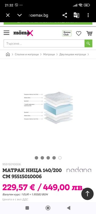 Продавам двулицев матрак