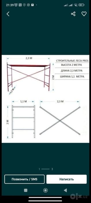 Леса сотилади ..