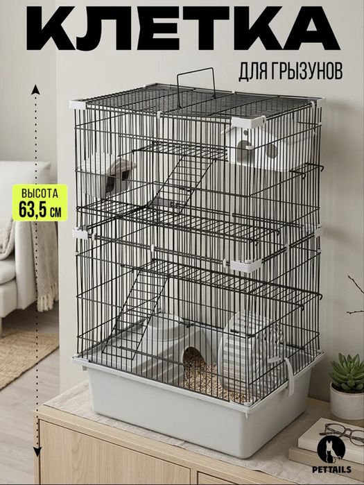 Клетка для грызунов
