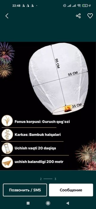 Небесные фонарики ФОНУС