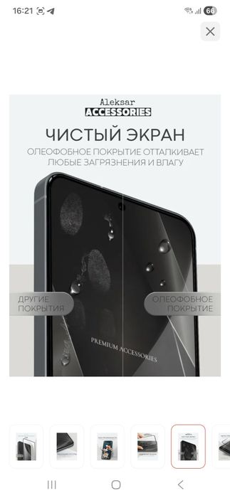 Защитное стекло для Samsung S24