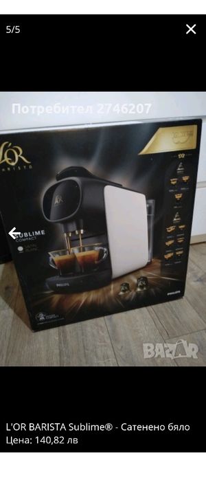 L'OR BARISTA Sublime®/ Philips - Сатенено бяло