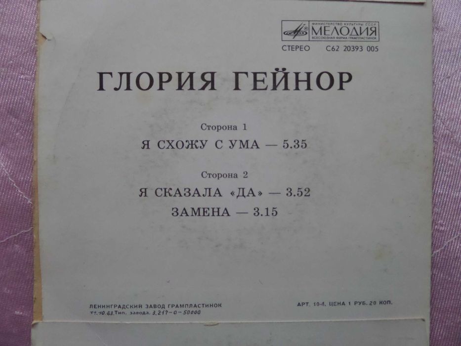 Грампластинки - миньоны - Зарубежная эстрада -