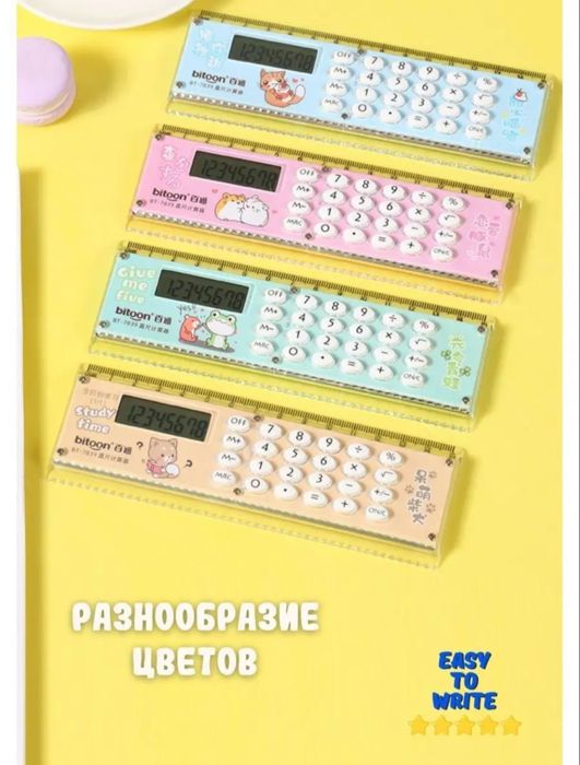 Линейка калькулятор 2в 1 новое