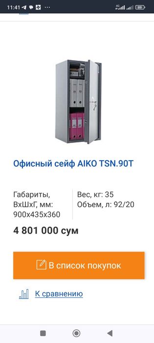 Офисные сейфы (Российского пр-ва) имеется расрочка