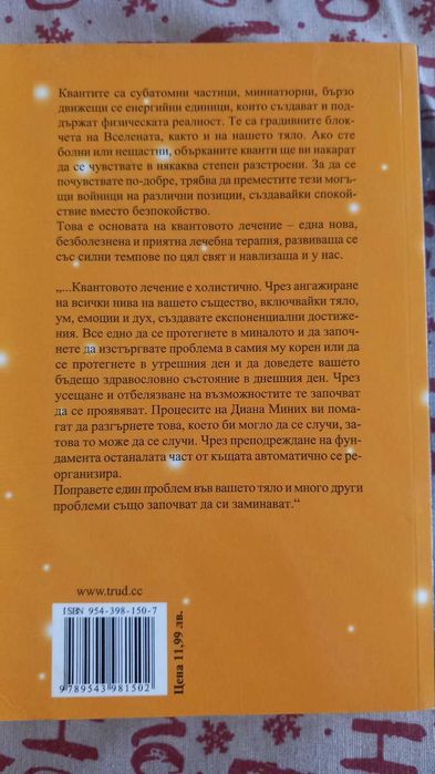 Книги - лечение с енергия