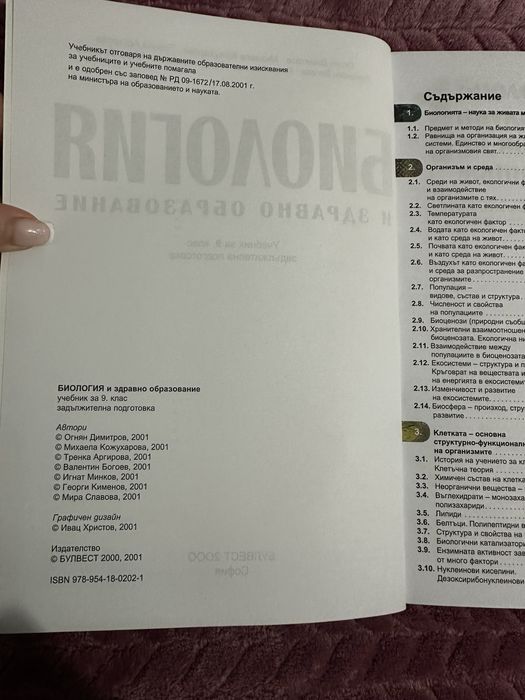 Биология и здравно образование ( профилирана подготовка)