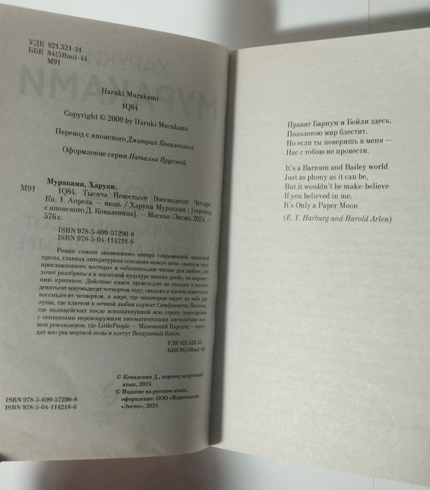 Книга 1Q84 Харуки Мураками
