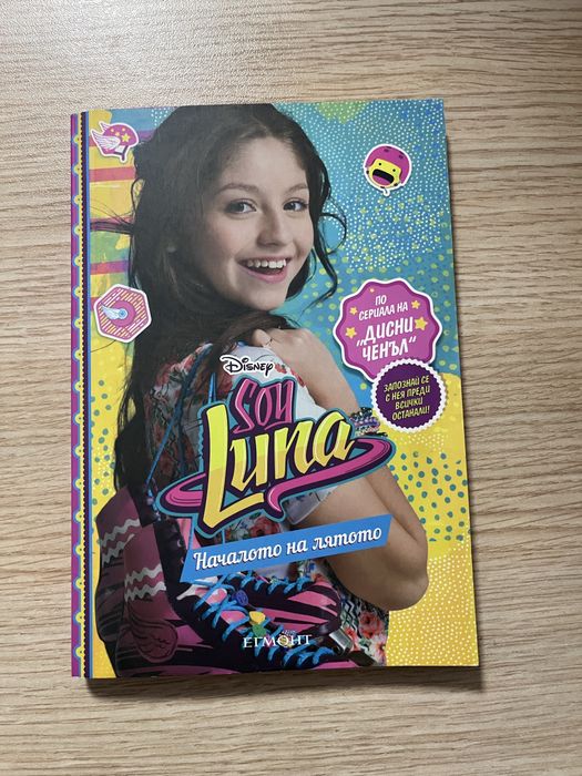 Книги “Soy Luna” за тийнейджъри