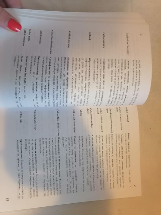 Англо-Български тълковен речник