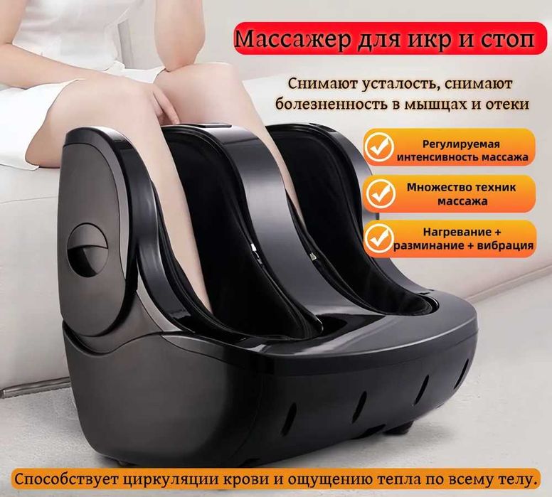 Массажер для ног электрический лимфодренажный