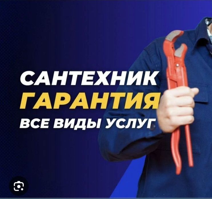 Сантехник хизмати 24/7. Канализация тозалаш хизмати. Santexnik xizmati