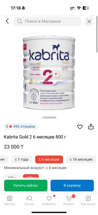 Кабрита 2 Kabrita 2