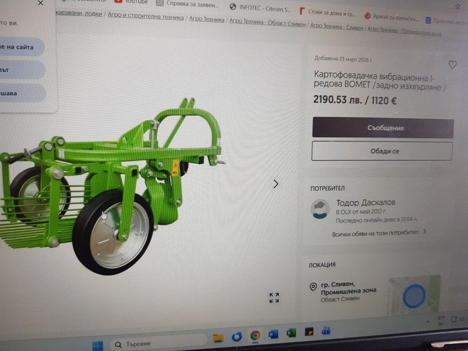 Картофовадач едно-редов вибрационен