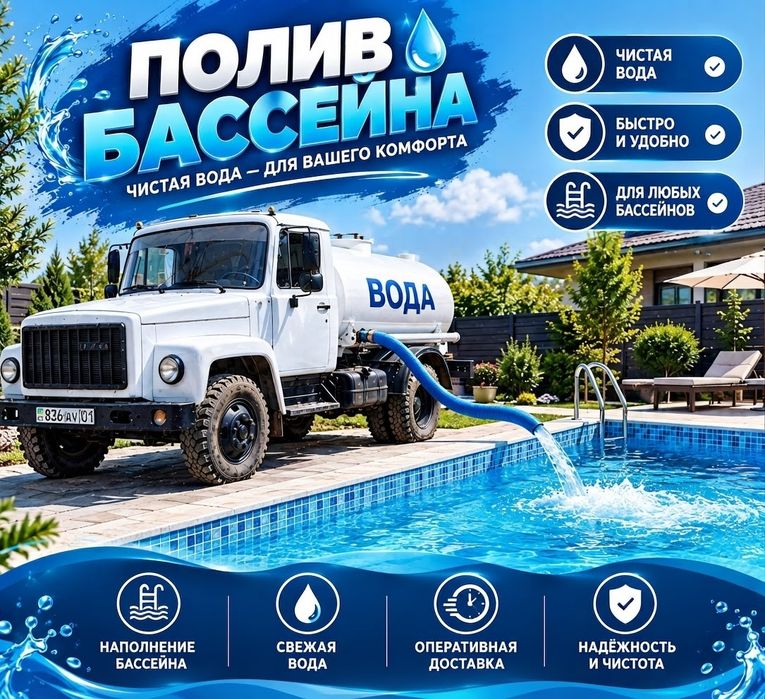 Услуги водавоз питевой, техничемкий,