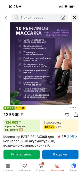 Массажер BATR RELAX360 для ног