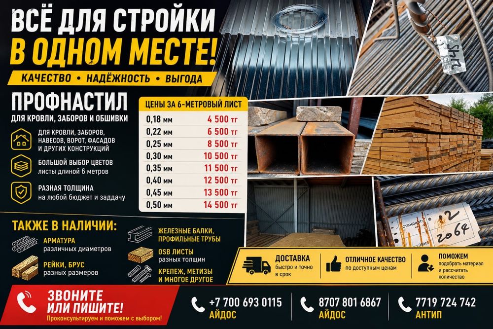 Профнастил премиального качества — матовый и глянцевый!В наличий