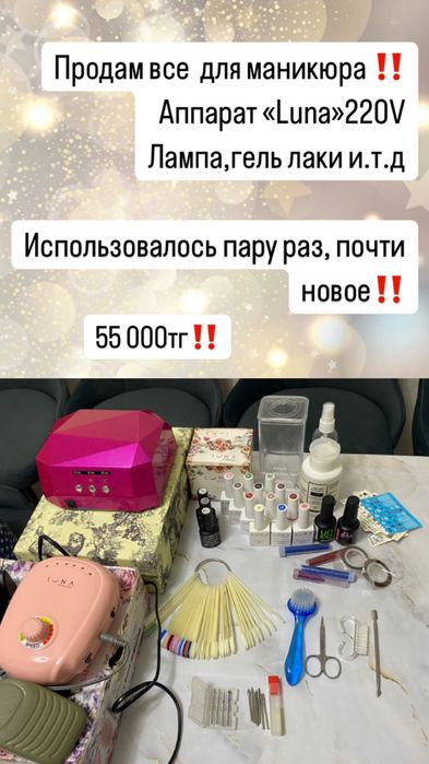 Набор для маникюра