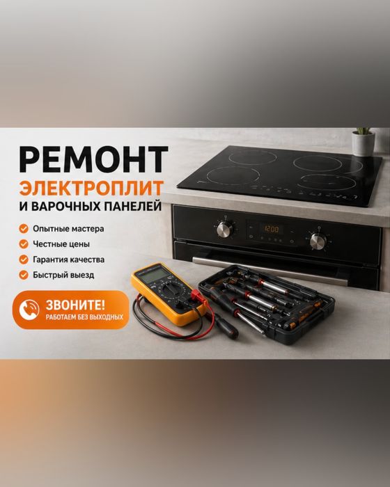 ремонт ЭЛЕКТРОПЕЧЕЙ и духовок