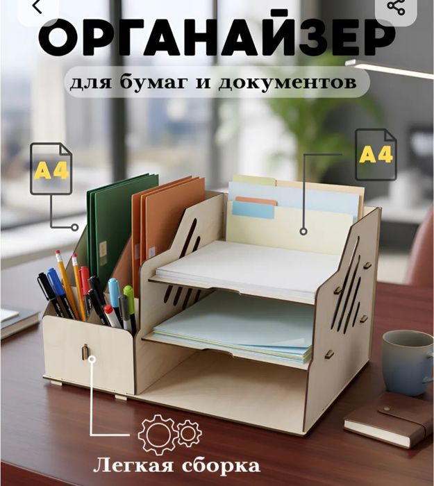 Органайзер для бумаг и тетрадей