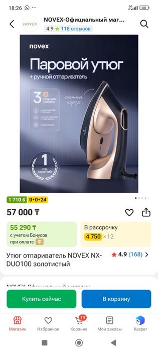 Утюг новый Novex