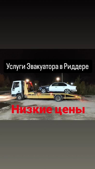 Эвакуатор В Риддере