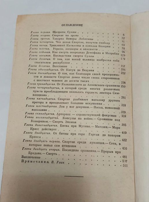 Спартак книга СССР