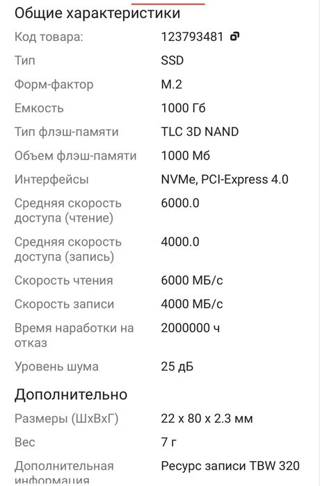 Жесткий диск М2 1тб