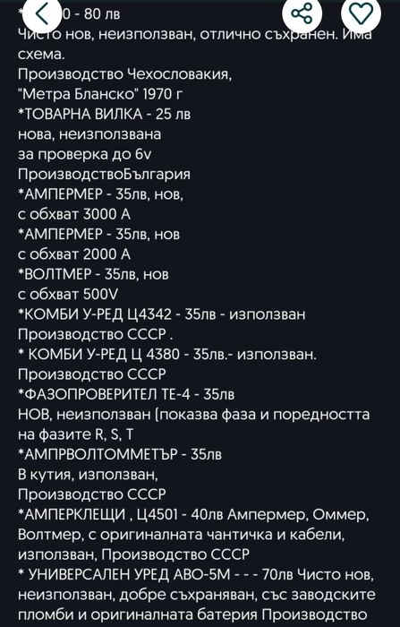 Уреди за различни измервания