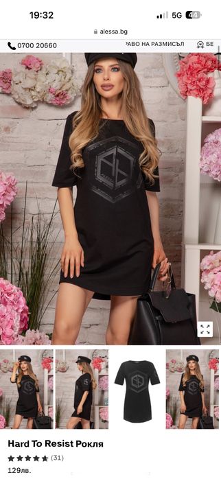 Чисто нова рокля Alessa