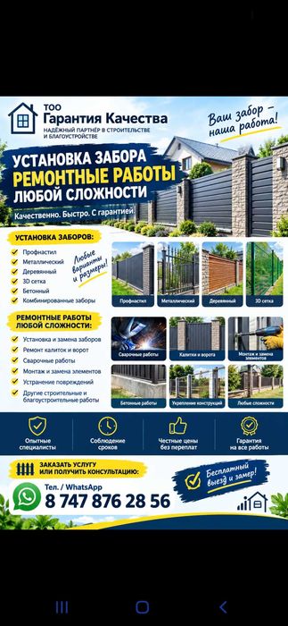 Установка заборов.Ремонт любой сложности