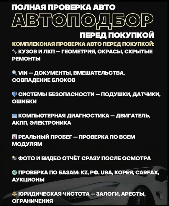 Автоэксперт, Автоподбор, Полная проверка авто