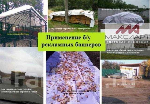 Б/У баннер 3 на 6 метров