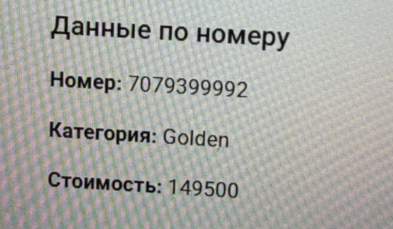 Продается номер теле2