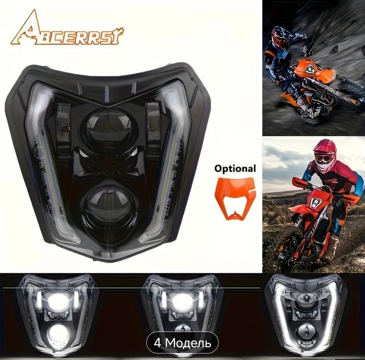 Фара для эндуро мотоцикла