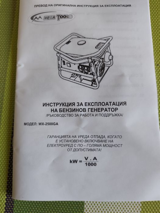 Агрегат за ток(неупотребяван)