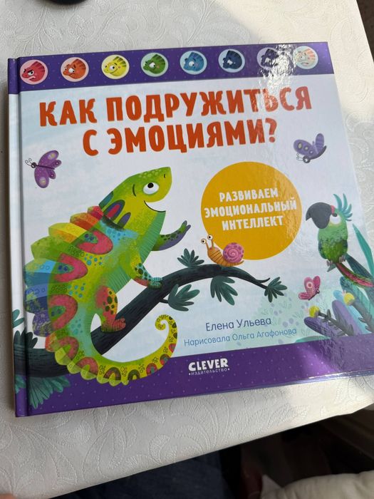 Елена Ульева – Книги об эмоциональном интеллекте для детей